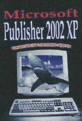 �������� Microsoft Office 2002 XP