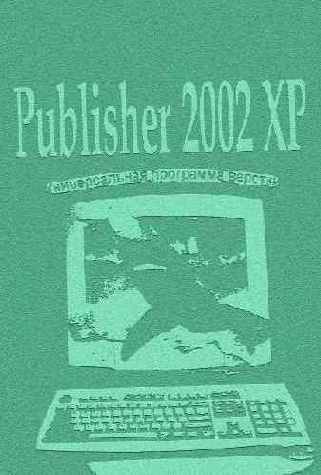 �������� Microsoft Office 2002 XP