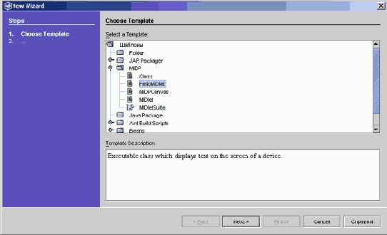 �������� ���������� � SUN ONE Studio Mobile Edition