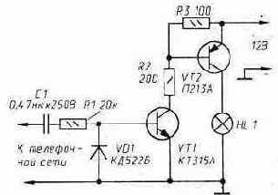 Световой сигнализатор телефонных звонков.
