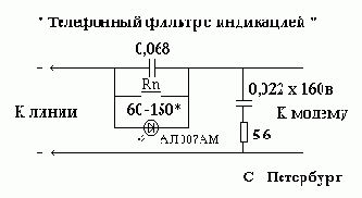 Телефонный фильтр для модема