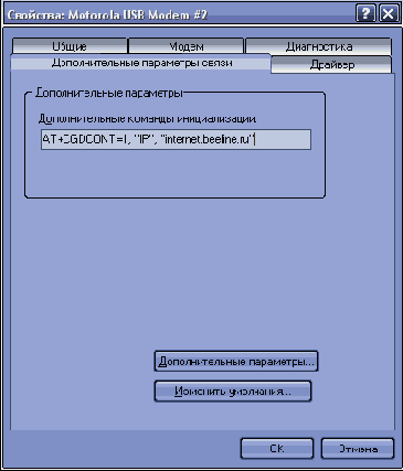 ��������� �������� � ���������� ��� ������� � Internet ����� GPRS