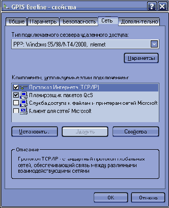 ��������� �������� � ���������� ��� ������� � Internet ����� GPRS