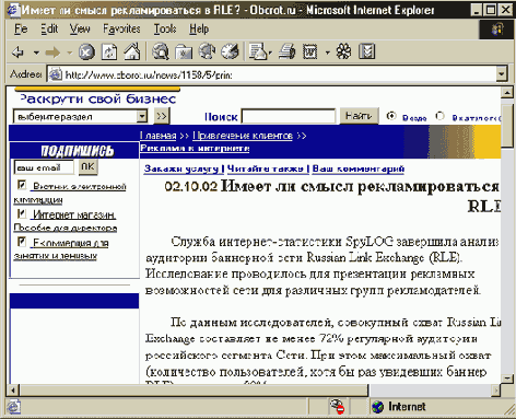 Главная страница баннерной сети Russian Link Exchange