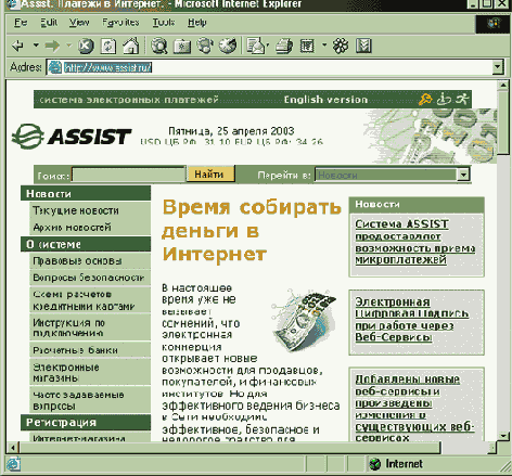 Главная страница платежной системы ASSIST