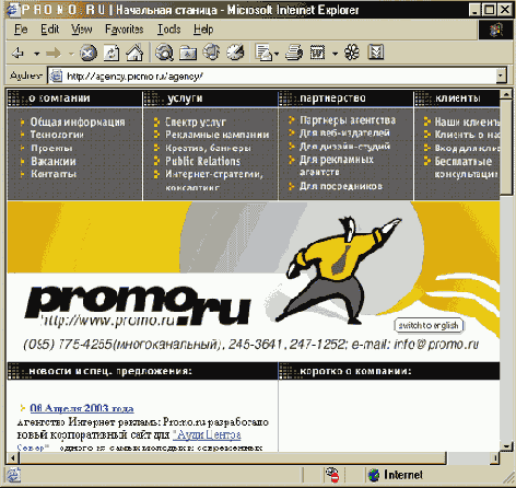 Главная страница сайта рекламного агентства Promo.ru
