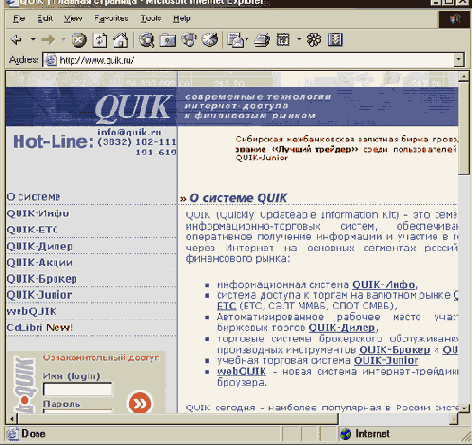 Главная страница сайта системы QUIK