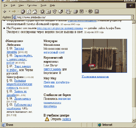 Главная страница сайта студии Артемия Лебедева