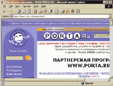 Одна из страниц партнерской