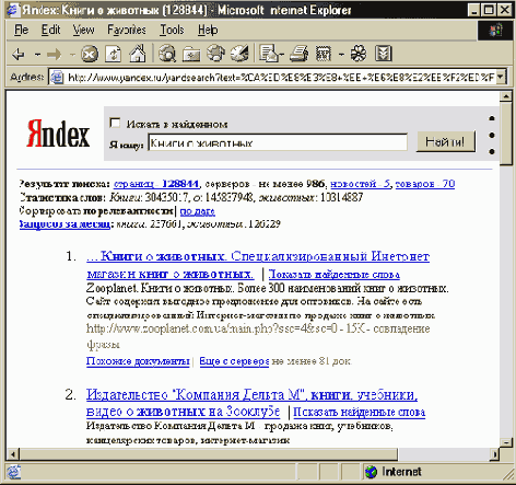 Пример результата поиска по ключевым
