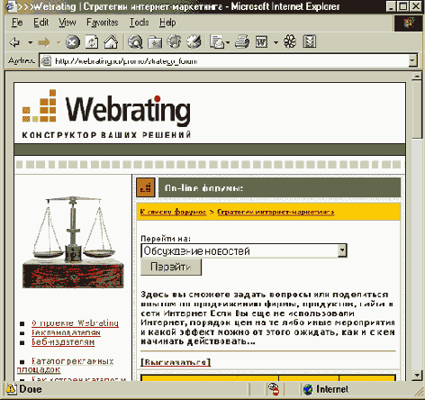 Страница форума webrating.ru/promo/strategy_forum