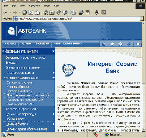 Страница сайта Автобанка, посвященная интернет-банкингу