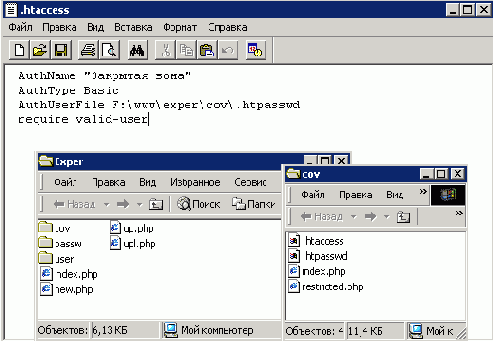 ������ �� ����� ���������� web-�������? ���������� ���� ������ - .htaccess � .htpasswd...