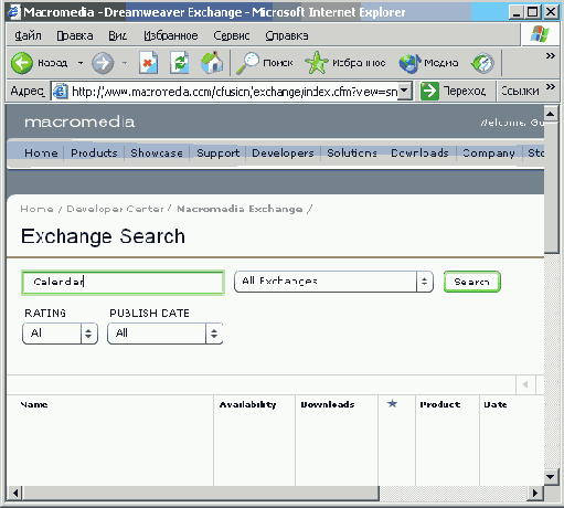 Использование расширения Calendar пакета Dreamweaver