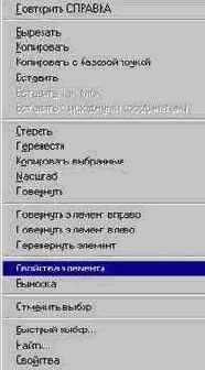 Редактирование свойств объекта