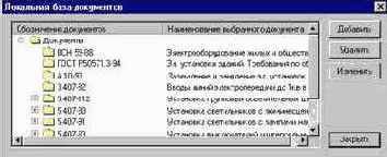 Работа с планом: . База документов