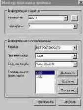 Работа с планом: . Прокладчик провода