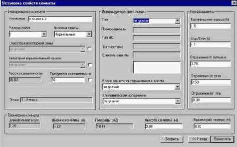 Расчет освещенности в помещении