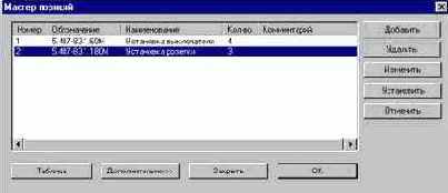 Задание позиций оборудования