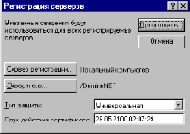 Регистрация дополнительного сервера