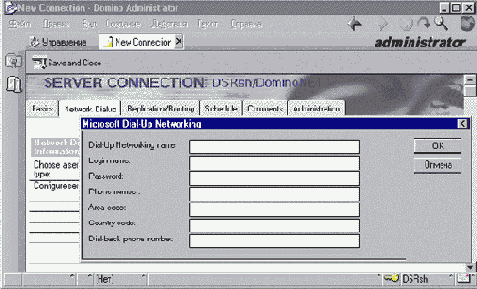Подключение для сервера с использованием Network Dial-Up