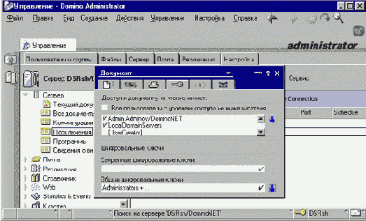 Шифрование документа подключения Network Dial-Up