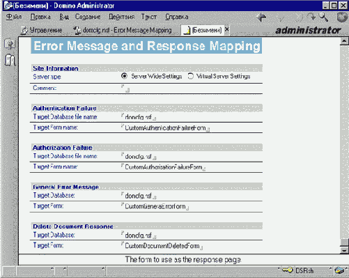 настройки сообщений Web сервера