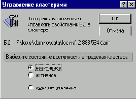 Установка атрибута - Out of Service, для баз данных