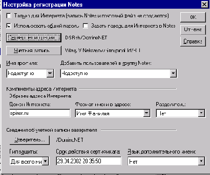 Изменение установок регистрации Notes для WindowsNT пользователей