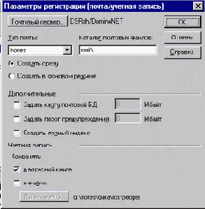 Изменение установок регистрации Notes для WindowsNT пользователей