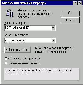 Сравнивание серверов (Decommissioning a server)