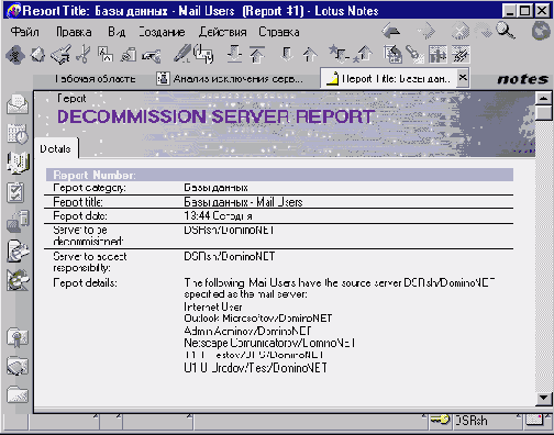 Сравнивание серверов (Decommissioning a server)