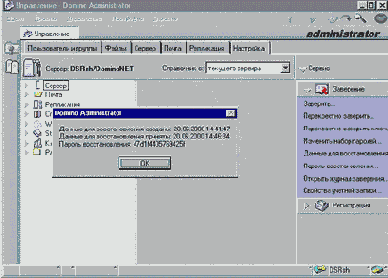 Восстановление пароля для ID файла