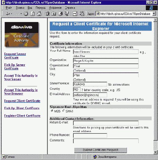 Запрос интернет сертификата для SSL и S/MIME