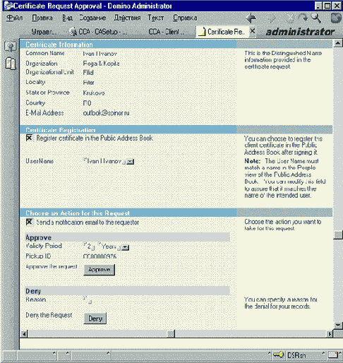 Подпись интернет сертификата и добавление сертификата в Domino Directory
