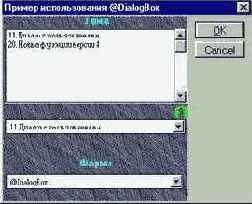 Диалог с пользователем