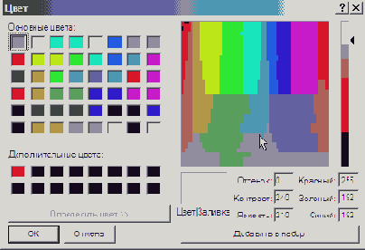 С помощью системного цветоподборщика определите цвет поверхности
