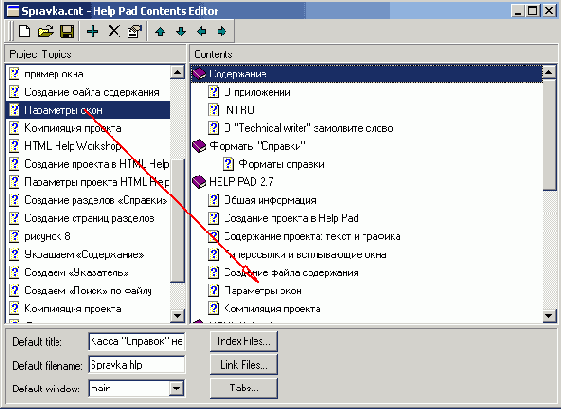 Создание файла содержания