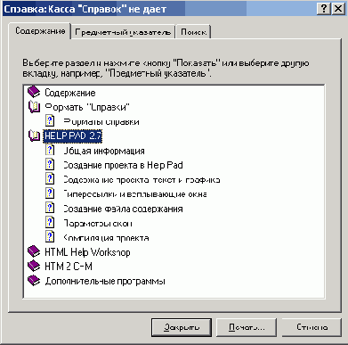Компиляция проекта в microsoft help workshop
