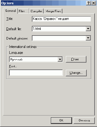 Параметры проекта html help workshop