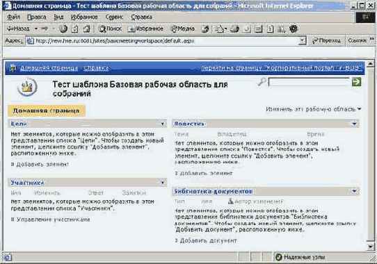 Шаблон Базовая рабочая область для собраний