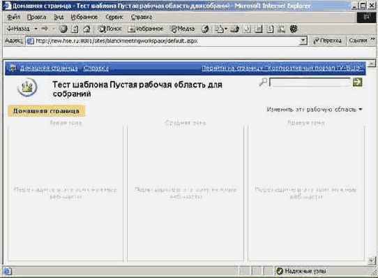 Шаблон Пустая рабочая область для собраний