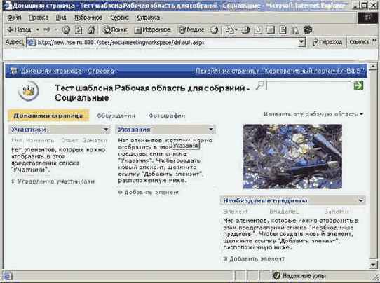 Шаблон Рабочая область для собраний – Социальные