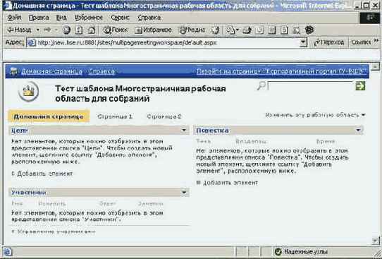 Шаблон Многостраничная рабочая область для собраний