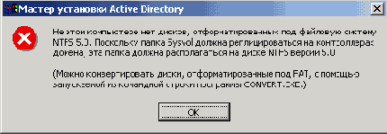 Запуск мастера установки Active Directory