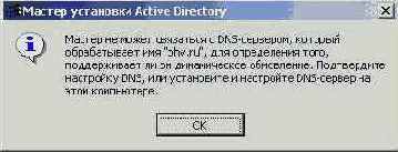 Запуск мастера установки Active Directory