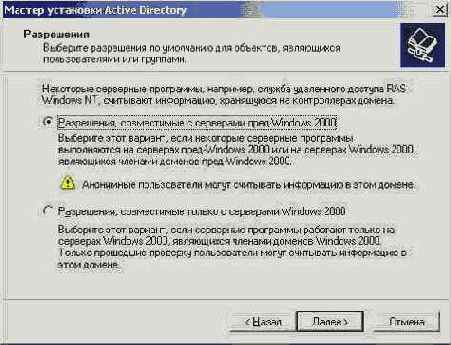 Запуск мастера установки Active Directory