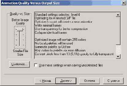 Окно Animation Shop содержит следующие