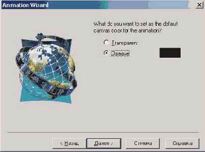Animation Wizard) помогает создать новую