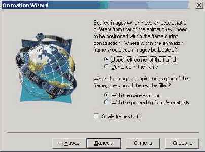 Animation Wizard) помогает создать новую